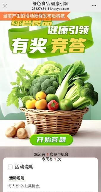 绿色食品知多少 一起答题赢好礼,引领健康新风尚